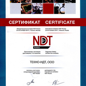 18-ая Международная выставка NDT Russia