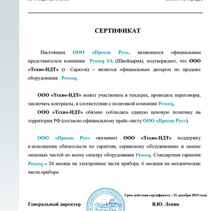 Сертификат дилера от ООО «Просек Рус»
