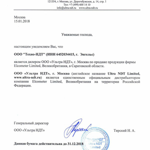Сертификат дилера от ООО «Ультра НДТ»