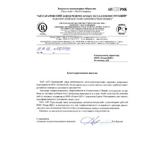 ЗАО «АП Саратовский завод резервуарных металлоконструкций»